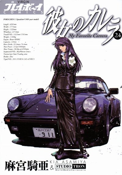 麻宮騎亜の、漫画、彼女のカレラの最終巻です。