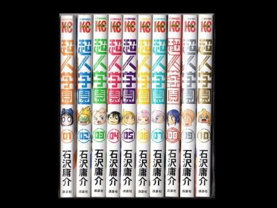 超人学園、漫画本を全巻コミックセットで販売しています。