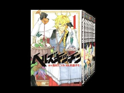 ヘルズキッチン、漫画全巻コミックセットです。