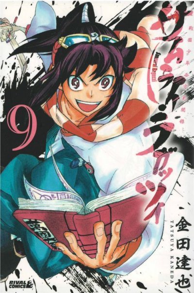 金田達也の、漫画、サムライラガッツィの表紙画像です。