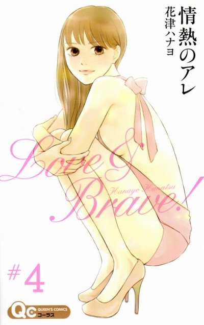 花津ハナヨの、漫画、情熱のアレの表紙画像です。