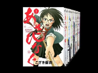 あさひなぐ、漫画全巻コミックセットです。