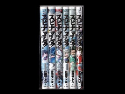 スピナマラダ、漫画本を全巻コミックセットで販売しています。