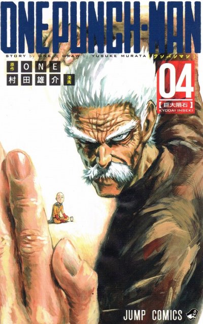 人気マンガ、ワンパンマン、漫画本の4巻です。作者は、村田雄介です。
