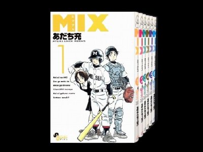 ミックス、漫画全巻コミックセットです。