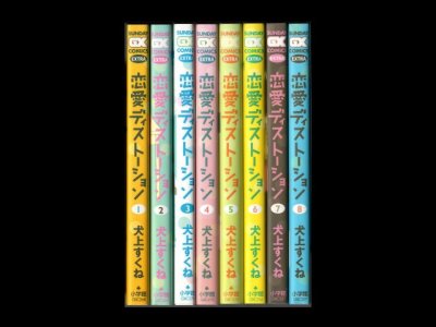 画像6: 恋愛ディストーション 犬上すくね