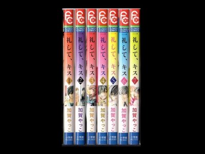 一礼してキス、漫画本を全巻コミックセットで販売しています。