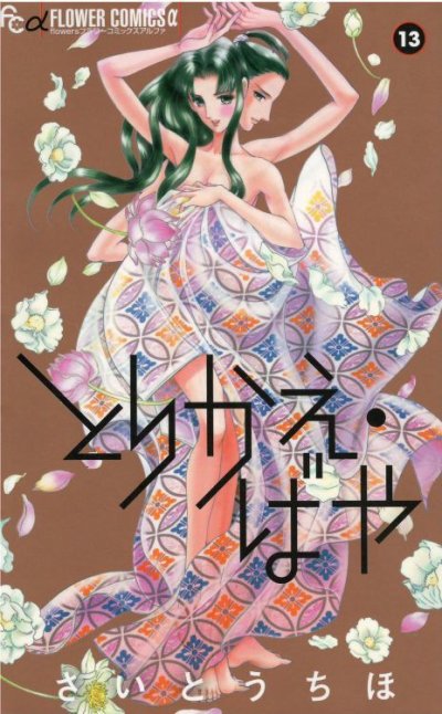 とりかえばや、コミックの5巻です。