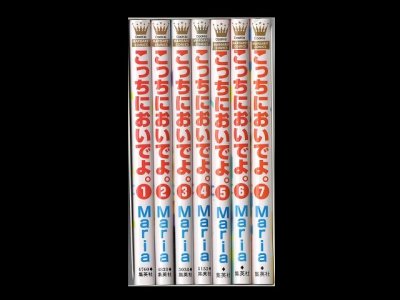 こっちにおいでよ、漫画本を全巻コミックセットで販売しています。