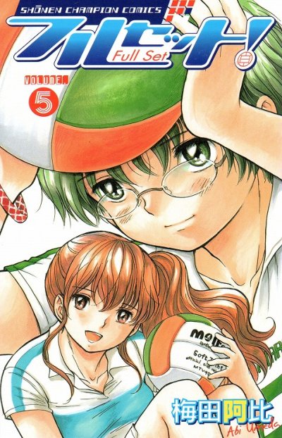 梅田阿比の、漫画、フルセットの最終巻です。