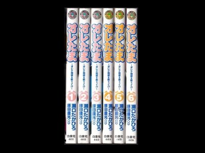 オレたま、漫画本を全巻コミックセットで販売しています。