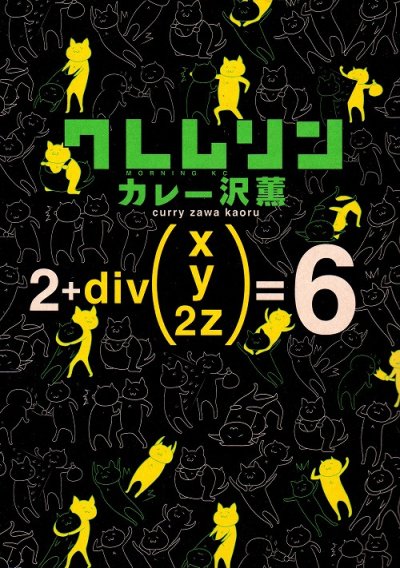 カレー沢薫の、漫画、クレムリンの表紙画像です。