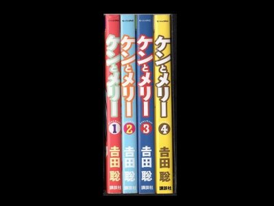ケンとメリー、漫画本を全巻コミックセットで販売しています。