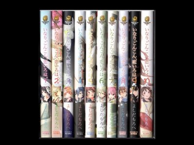いなりこんこん恋いろは、漫画本を全巻コミックセットで販売しています。