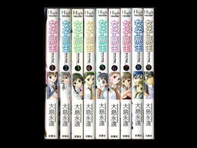 女子高生、漫画本を全巻コミックセットで販売しています。