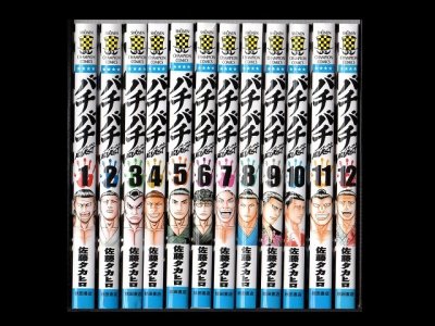 バチバチバースト、漫画本を全巻コミックセットで販売しています。