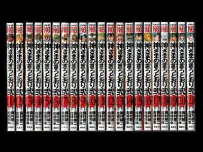 神さまの言うとおり弐、漫画本を全巻コミックセットで販売しています。