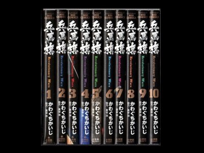 兵馬の旗、漫画本を全巻コミックセットで販売しています。