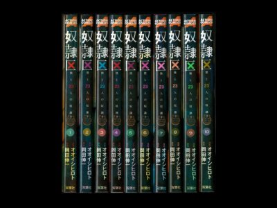 奴隷区僕と23人の奴隷、漫画本を全巻コミックセットで販売しています。