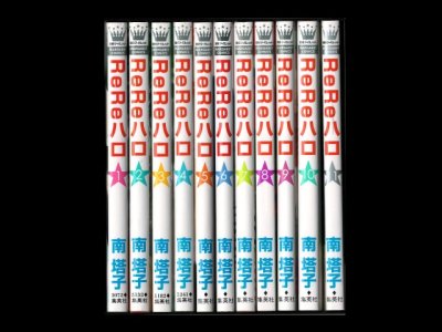 ReReハロ、漫画本を全巻コミックセットで販売しています。
