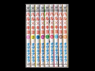 ハルキヨ、漫画本を全巻コミックセットで販売しています。