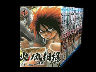 読み終わった、火ノ丸相撲、高価査定いたします。