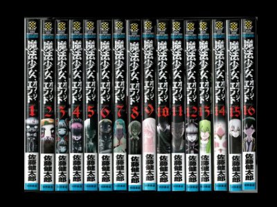 読み終わった、魔法少女オブジエンド、高価査定いたします。
