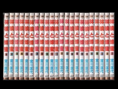 林檎と蜂蜜、漫画本を全巻コミックセットで販売しています。