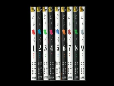 ヒト喰イ、漫画本を全巻コミックセットで販売しています。