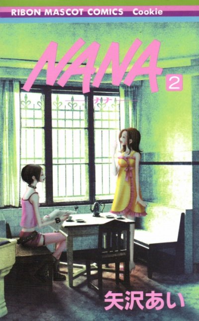 NANA（ナナ）、コミックの2巻です。漫画の作者は、矢沢あいです。