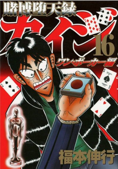 賭博堕天録カイジワンポーカー編、コミックの5巻です。