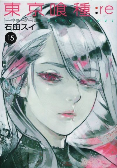 人気マンガ、東京喰種トーキョーグールre、漫画本の4巻です。作者は、石田スイです。