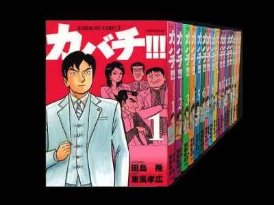 読み終わった、カバチ[カバチタレ3]、高価査定いたします。