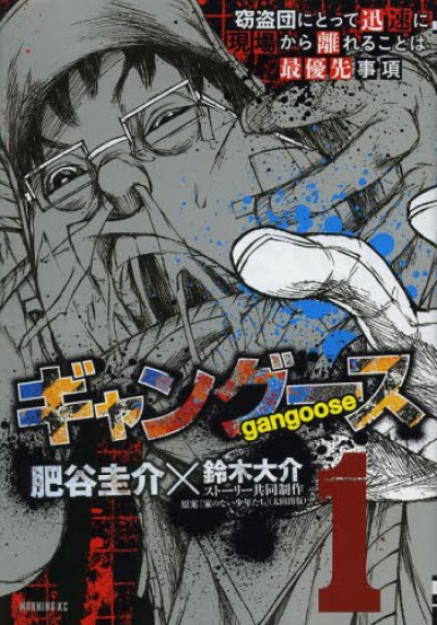 ギャングース、漫画本の1巻です。漫画家は、肥谷圭介です。