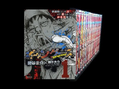 ギャングース、漫画全巻コミックセットです。