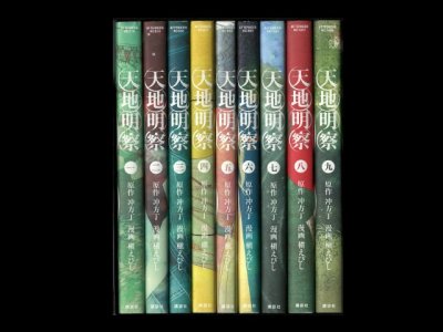 天地明察、漫画本を全巻コミックセットで販売しています。