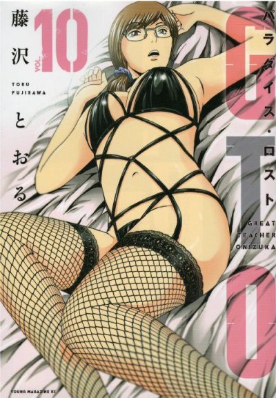 人気マンガ、GTOパラダイスロスト、漫画本の4巻です。作者は、藤沢とおるです。