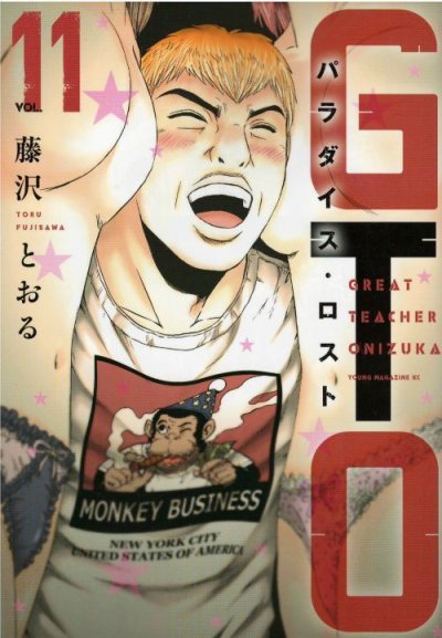 GTOパラダイスロスト、コミックの5巻です。