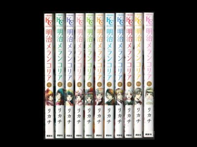 読み終わった、明治メランコリア、高価査定いたします。