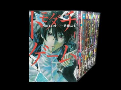 トモダチゲーム、漫画全巻コミックセットです。