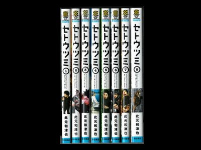 読み終わった、セトウツミ、高価査定いたします。