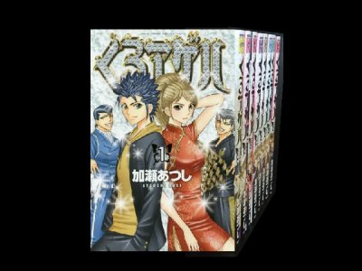読み終わった、くろアゲハ、高価査定いたします。