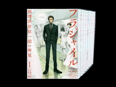 フラジャイル、漫画全巻コミックセットです。
