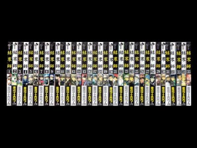 結界師、漫画本を全巻コミックセットで販売しています。