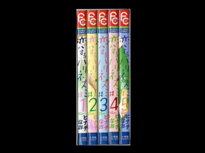 恋するハリネズミ、漫画本を全巻コミックセットで販売しています。