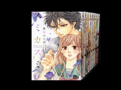 読み終わった、スミカスミレ、高価査定いたします。