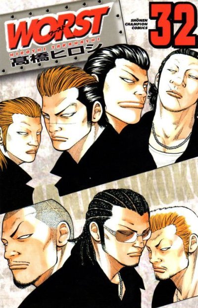 高橋ヒロシの、漫画、WORST（ワースト）の表紙画像です。