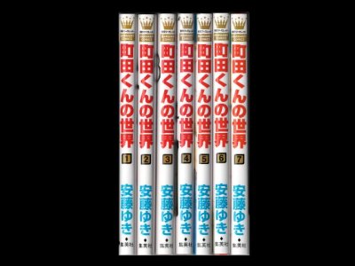 読み終わった、町田くんの世界、高価査定いたします。