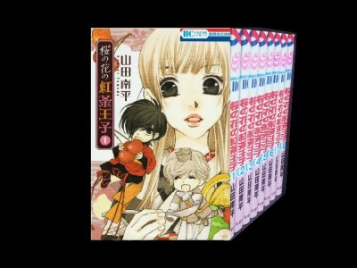 桜の花の紅茶王子、漫画全巻コミックセットです。