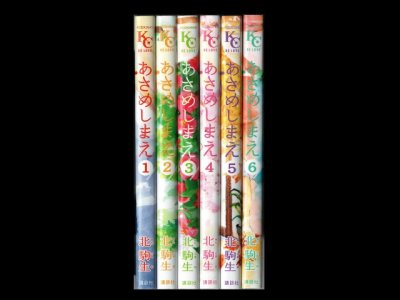 画像6: あさめしまえ 北駒生